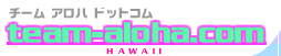 team-aloha.com〜チームアロハドットコム〜